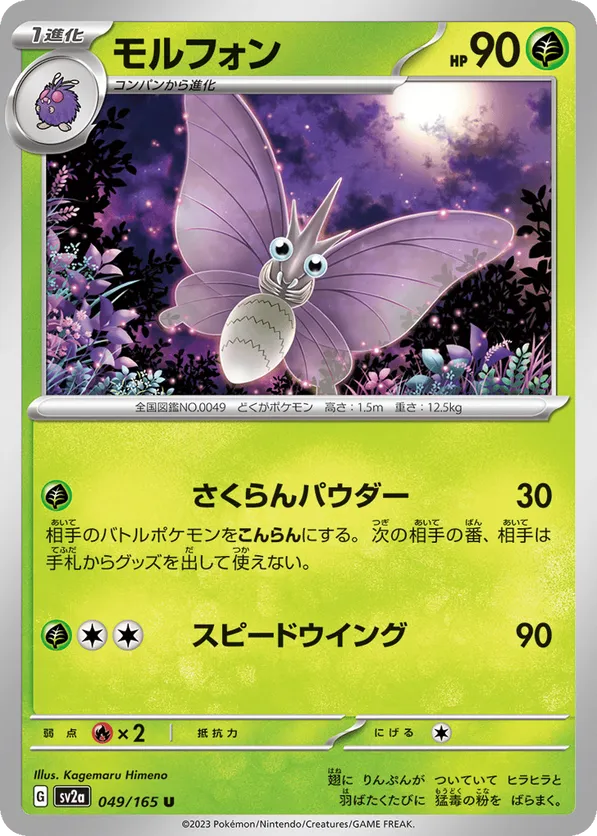 Most Expensive Venomoth Pokémon Cards