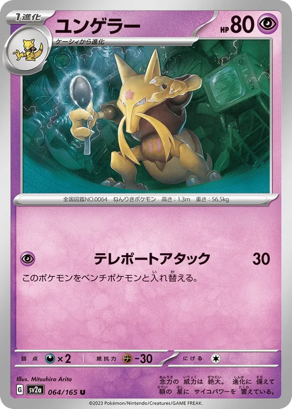 Kadabra #064/165 Pokémon Card 151 | pkmn.gg