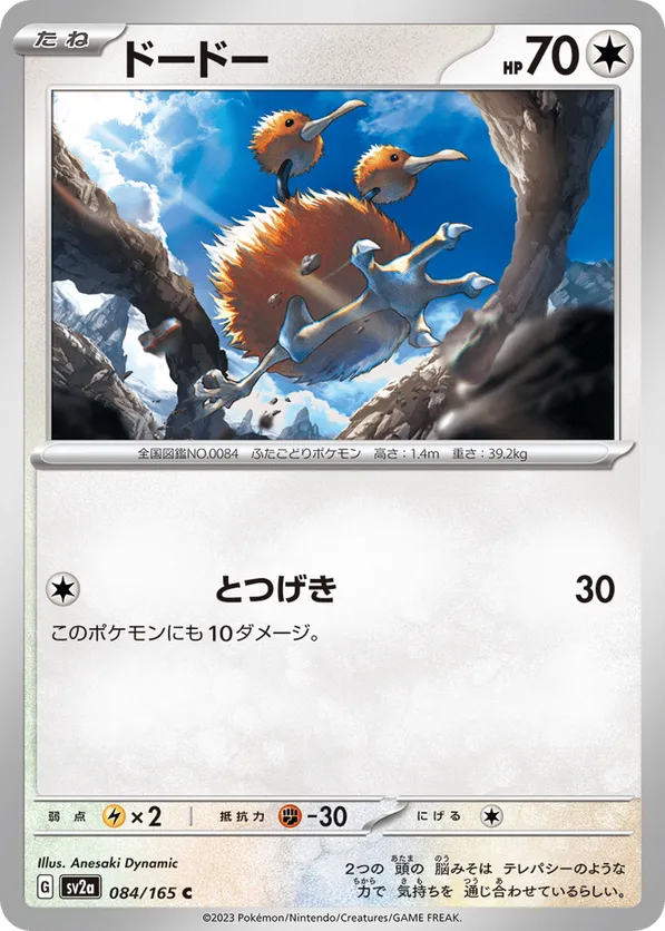 slushy yugioh card EP13-JP024 - Yugioh - Japanese - Slushy - Common