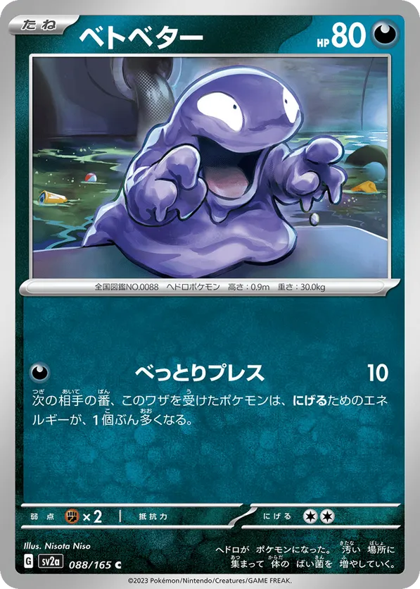Grimer