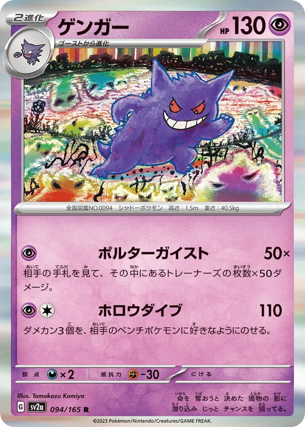 Gengar