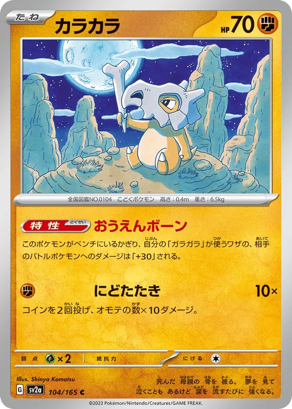 Cubone