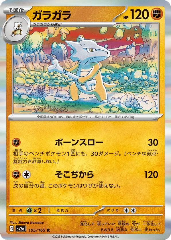 Marowak #105/165 Pokémon Card 151 | pkmn.gg