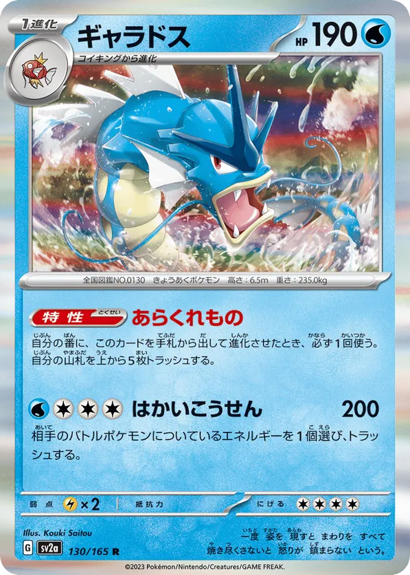 Gyarados