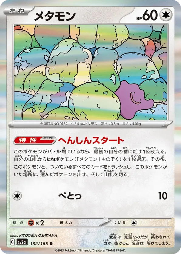 Ditto