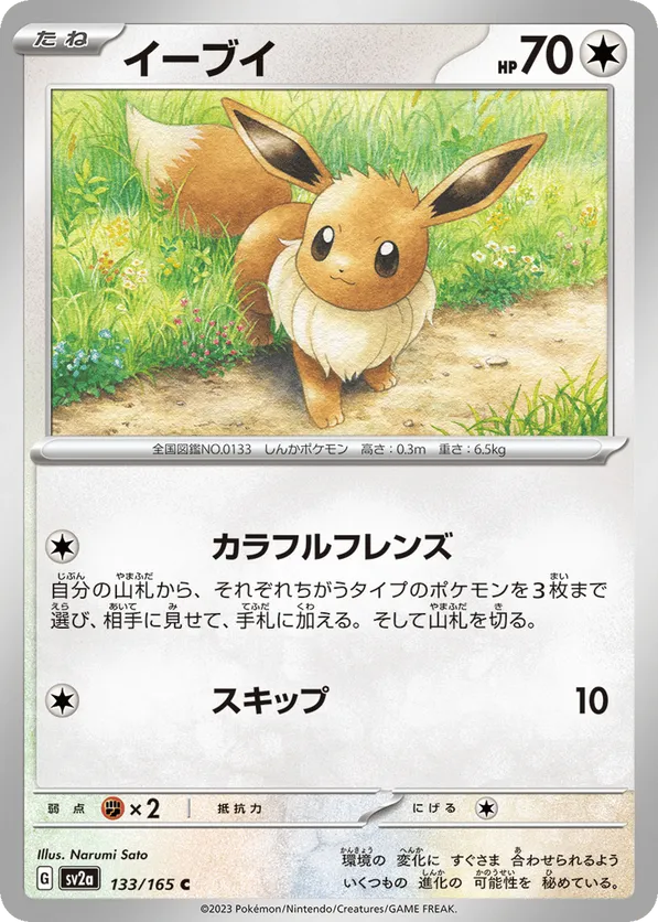 Eevee