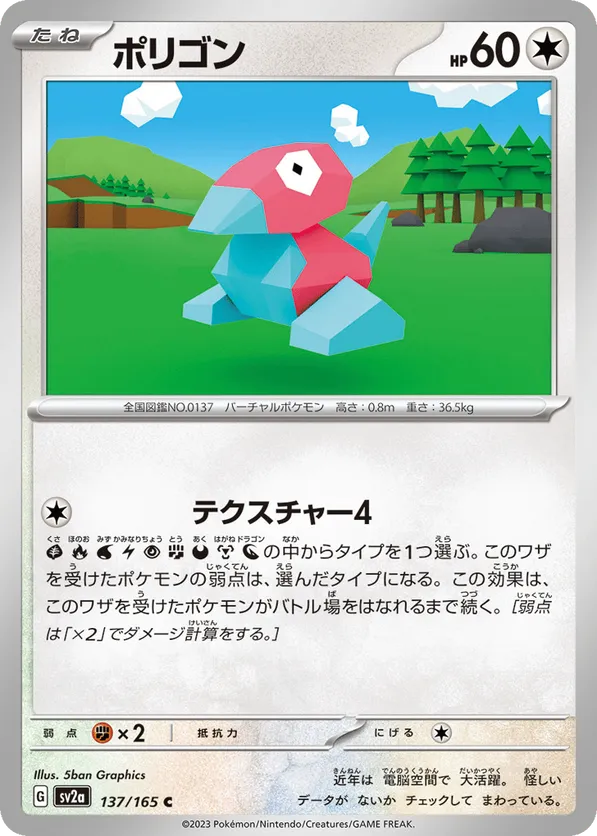 Porygon