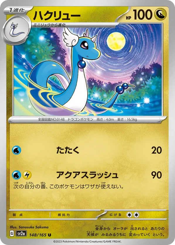 Dragonair