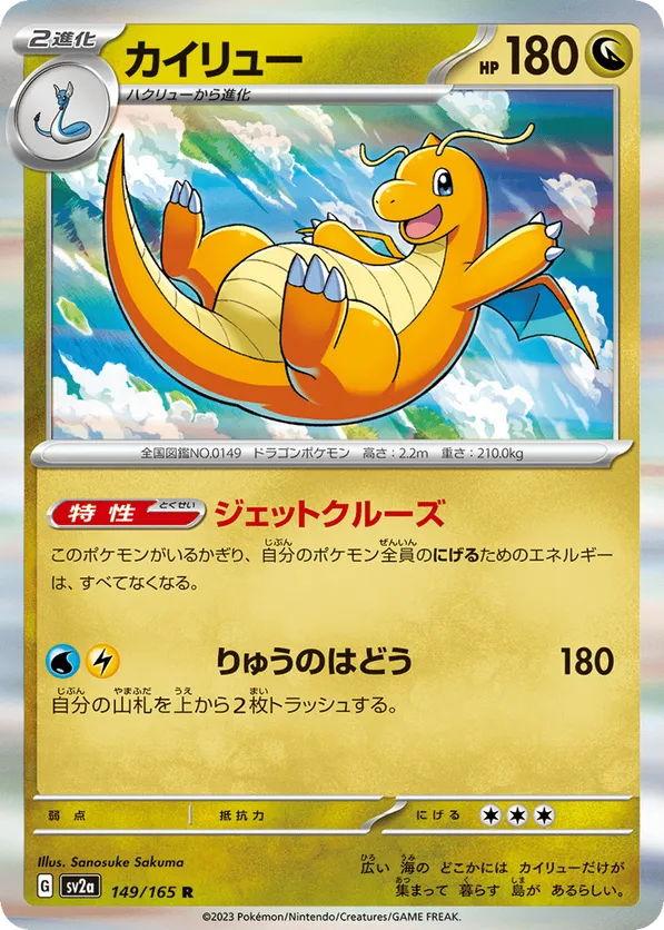 Dragonite #149/165 Pokémon Card 151 | pkmn.gg