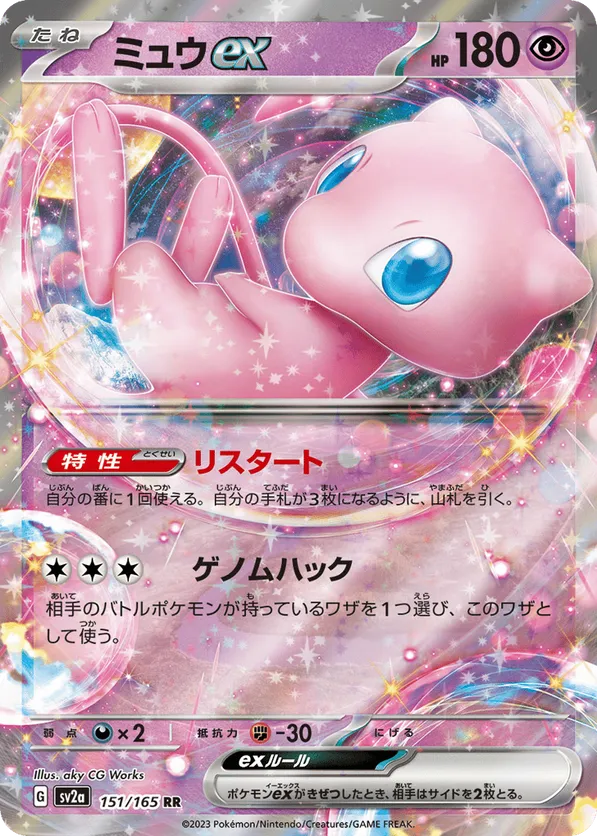 Mew ex