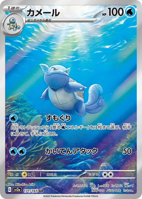 Wartortle