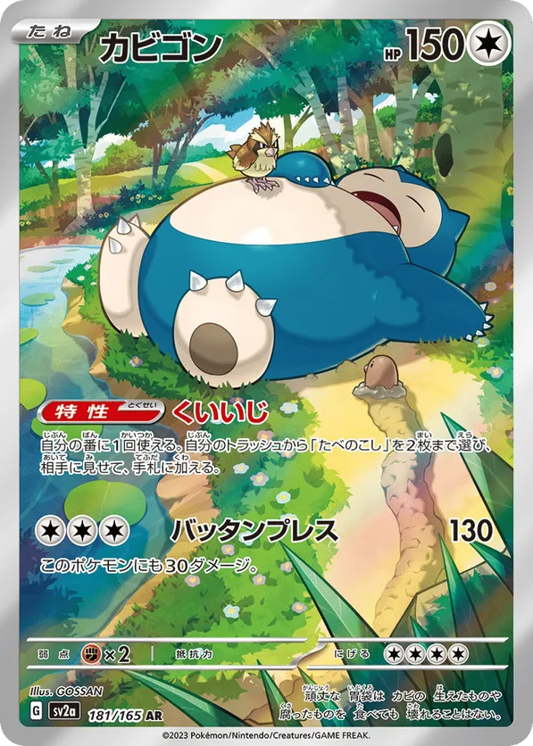 Snorlax #181/165 Pokémon Card 151 | pkmn.gg