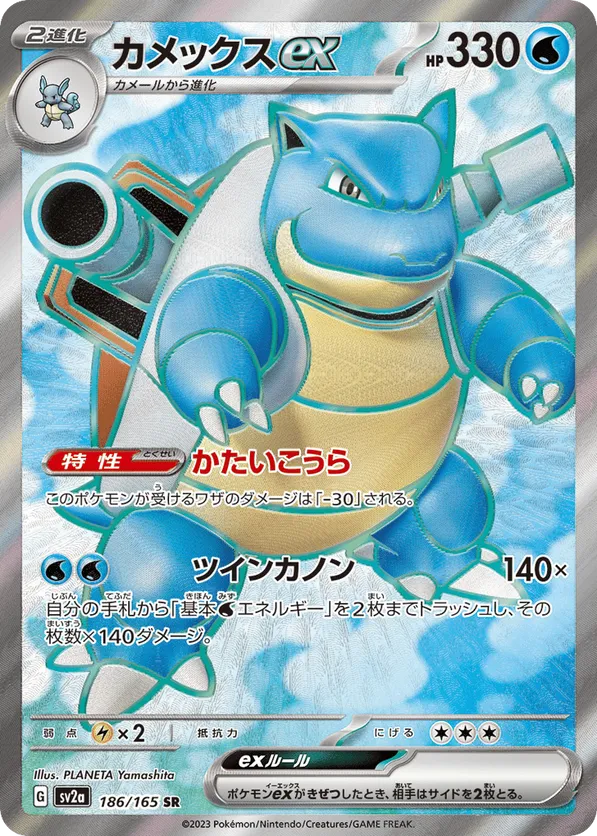 Blastoise ex #186/165 Pokémon Card 151 | pkmn.gg