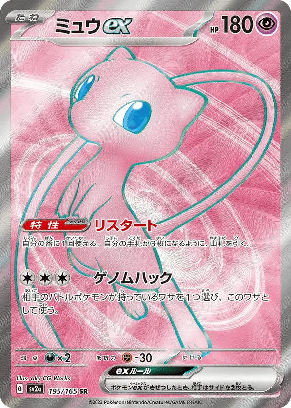 Mew ex