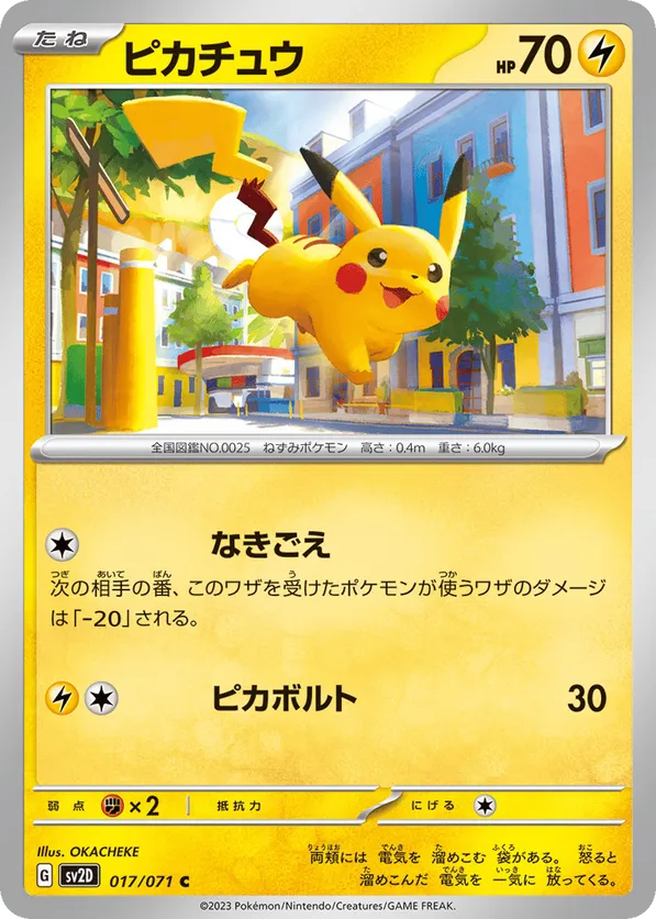 ピカチュウ 055/190 017/071 ピカボルト　なきごえ　126枚 Pikachu #017/071 Clay Burst | pkmn.gg