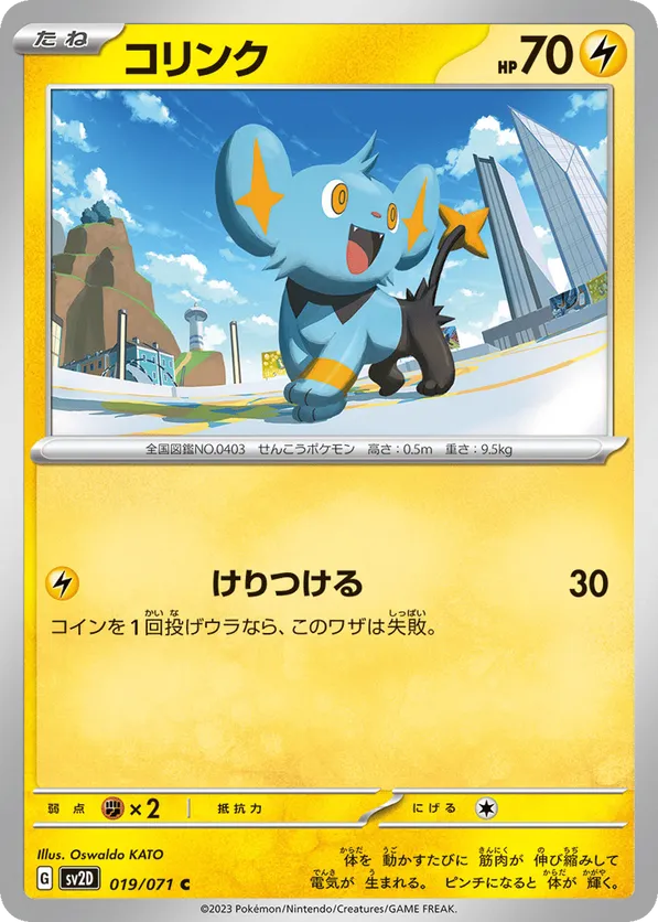 Shinx #019/071 Clay Burst | pkmn.gg