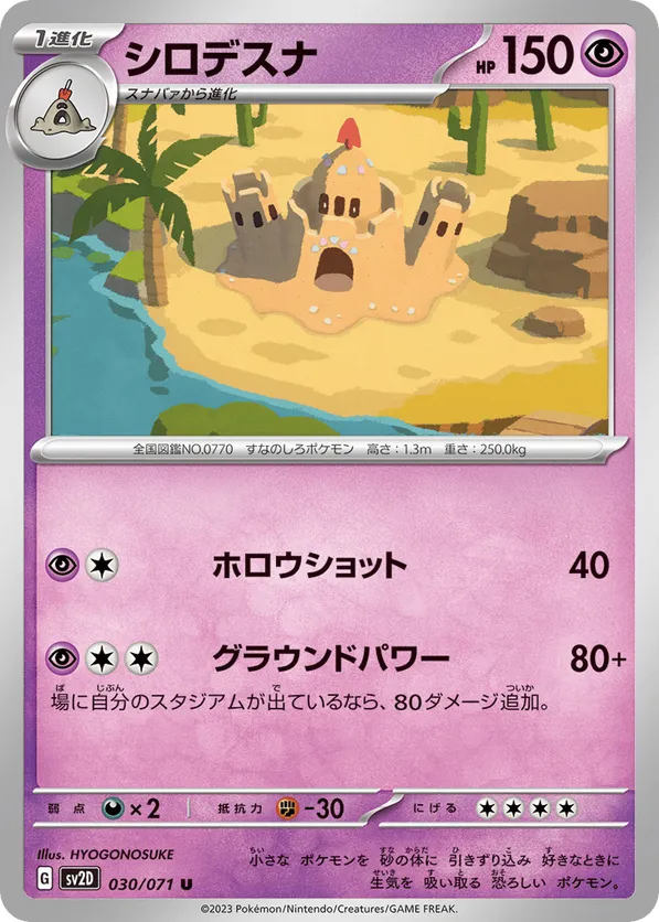 Palossand | Pokémon Cards and Details | pkmn.gg