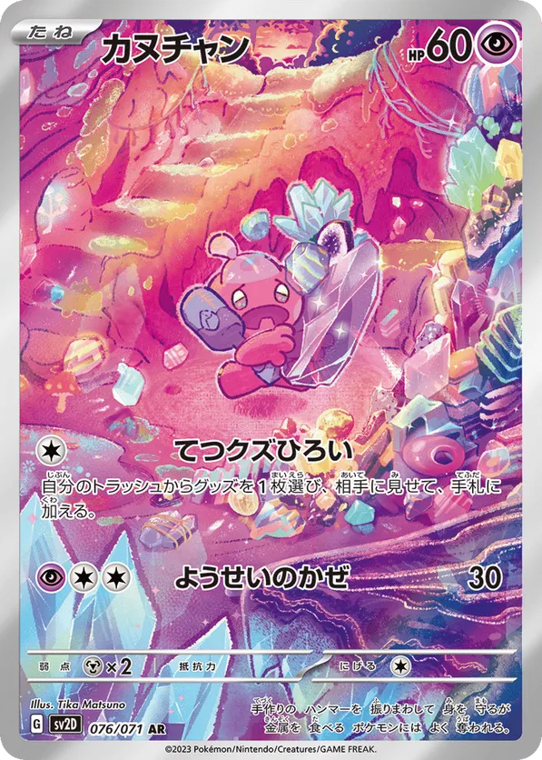Tinkatink