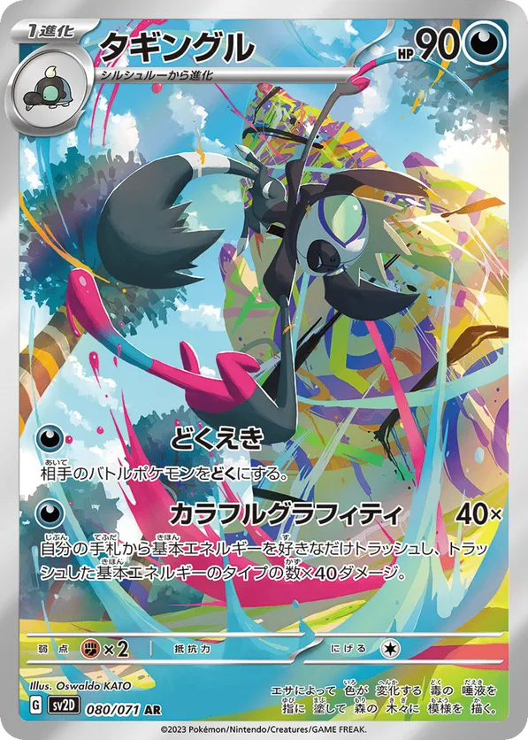 Grafaiai #080/071 Clay Burst | pkmn.gg