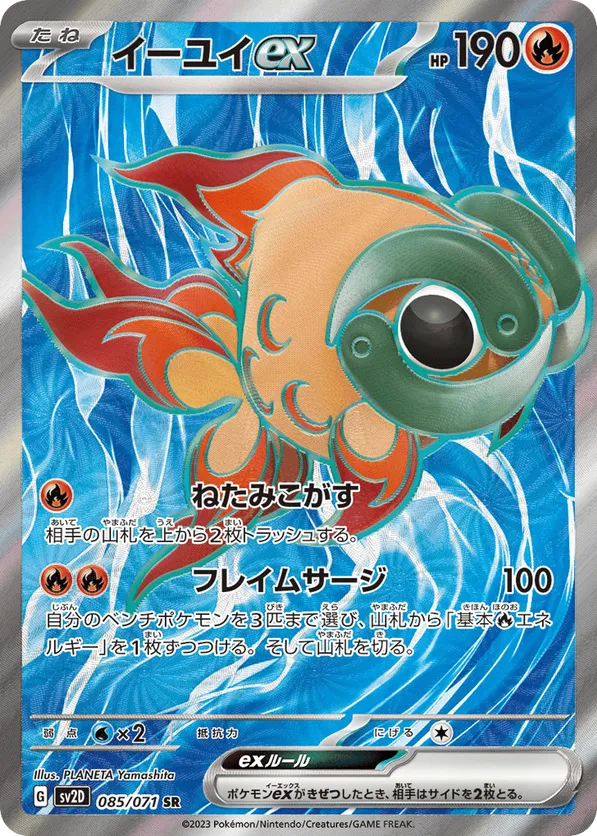 Chi-Yu ex #085/071 Clay Burst | pkmn.gg