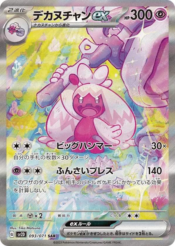 たぬき 希少 Tinkaton ex #093/071 Clay Burst | pkmn.gg トップス
