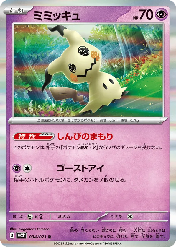 Mimikyu