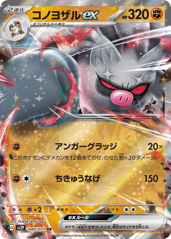 Annihilape ex #040/071 Snow Hazard | pkmn.gg