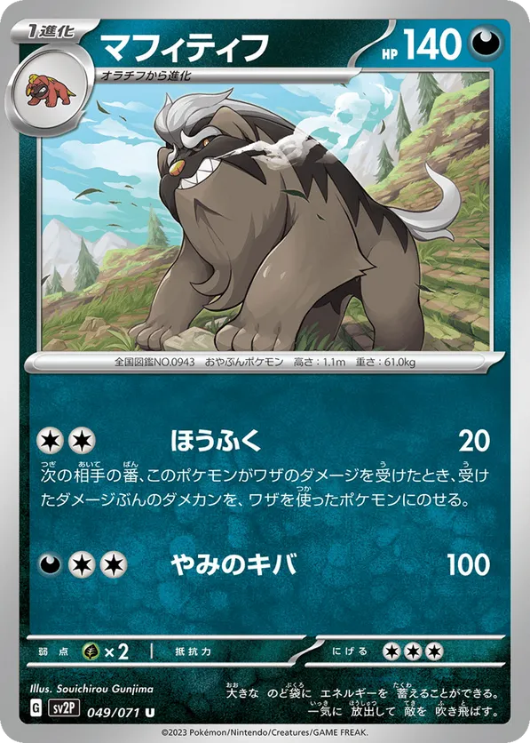 mabosstiff pokemon card value Most Expensive Mabosstiff Pokémon Cards