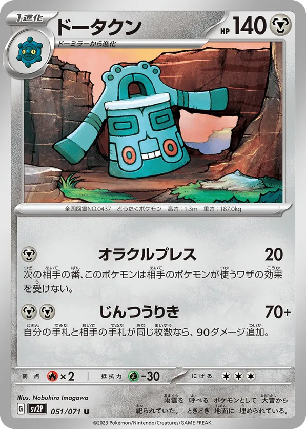 Bronzong