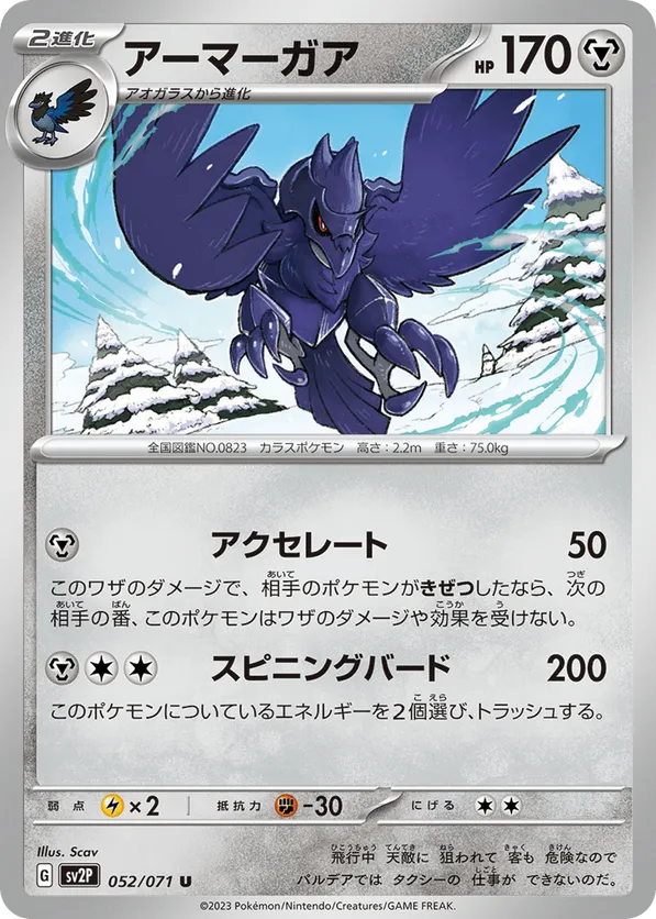 Corviknight