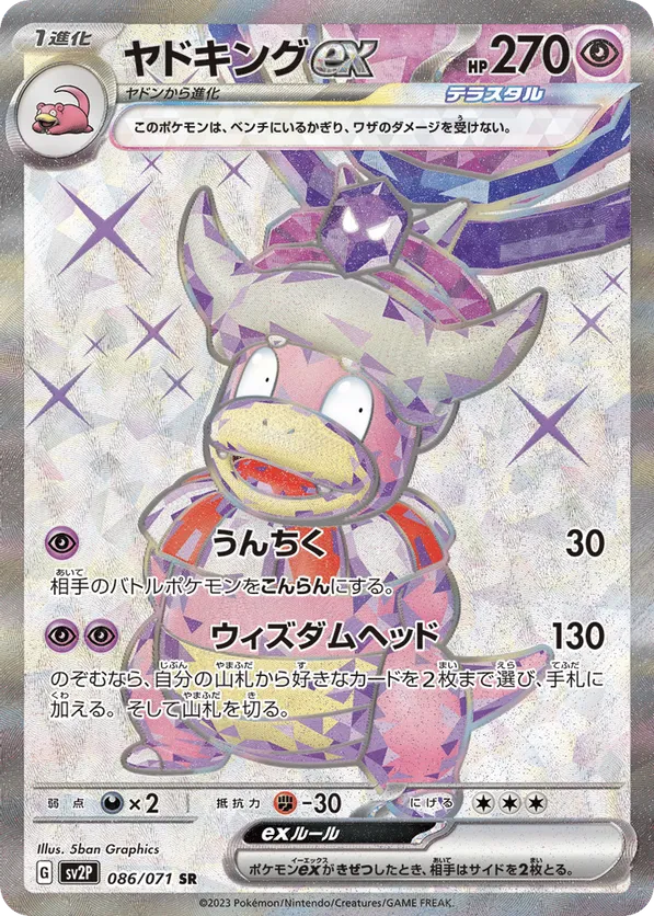 Slowking ex