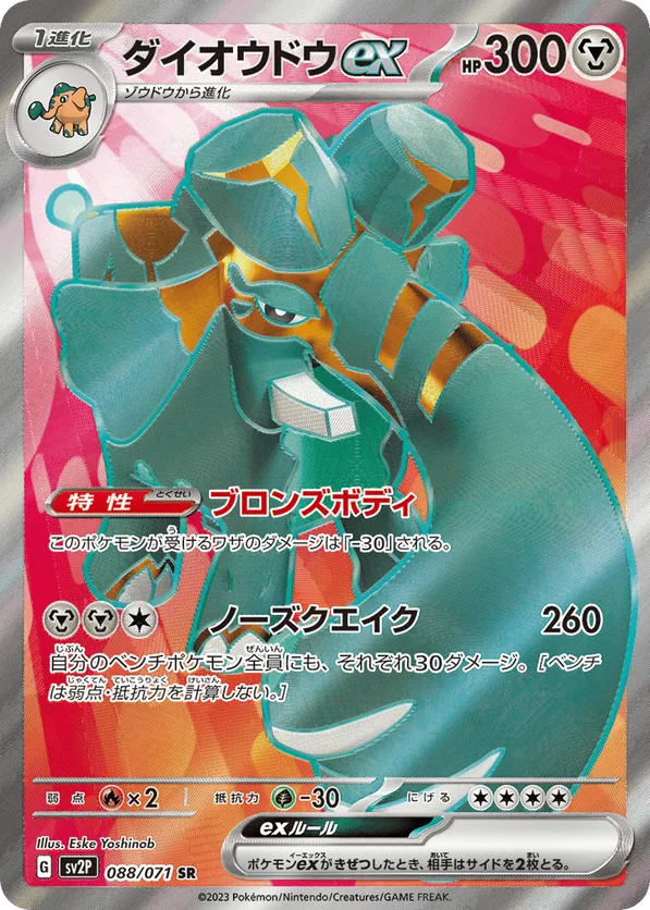 Copperajah ex #088/071 Snow Hazard | pkmn.gg