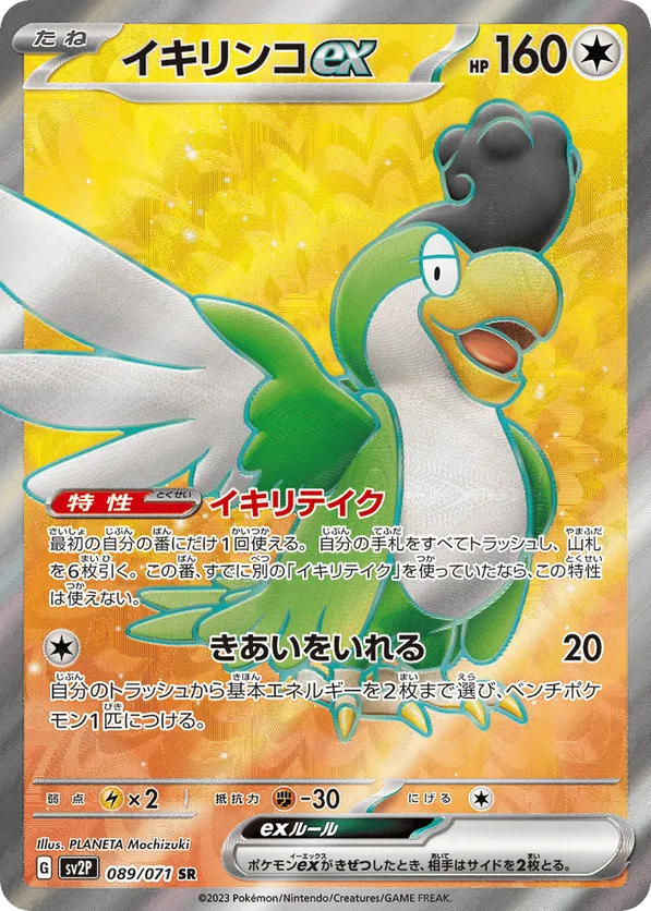 Squawkabilly ex