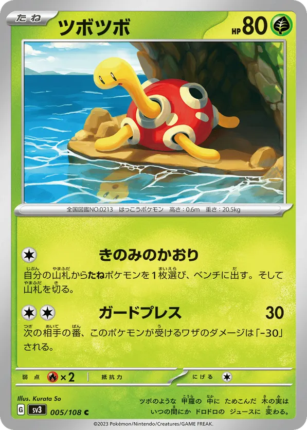 Shuckle