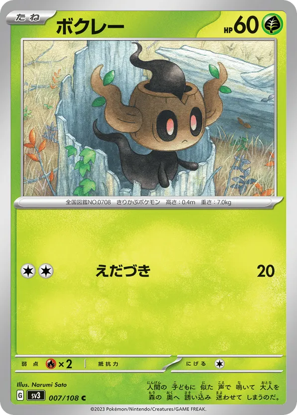 Phantump