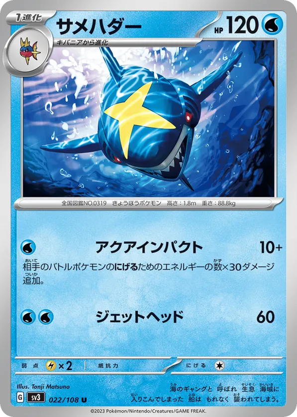 Sharpedo