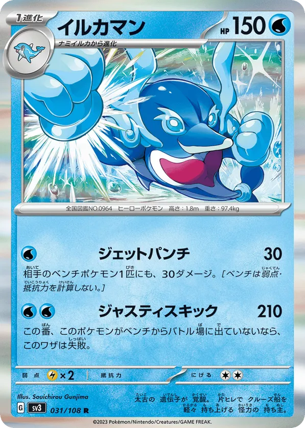 Palafin #031/108 Ruler of the Black Flame | pkmn.gg