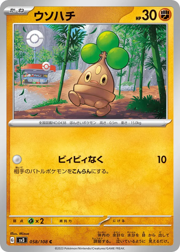 ポケモンカードゲーム BonboN Bonsly #058/108 Ruler of the Black Flame | pkmn.gg
