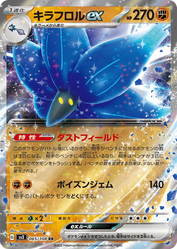 Glimmora ex #065/108 Ruler of the Black Flame | pkmn.gg