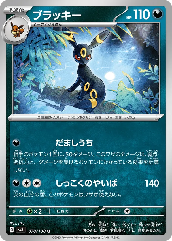 Umbreon