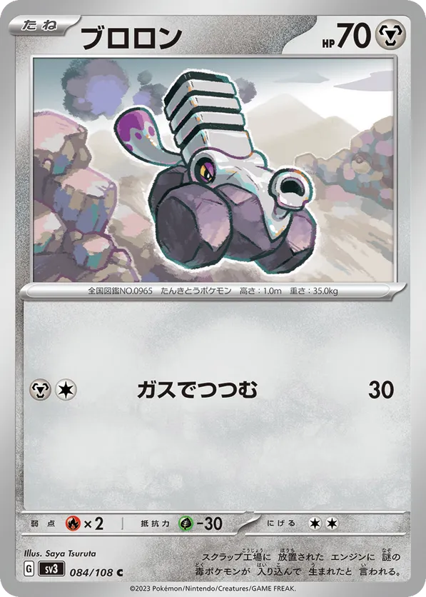 varoom pokemon card value - Scarlet & Violet - Stellar Crown - - 108/142 [Colorless]. Varoom 140/198 - NM /