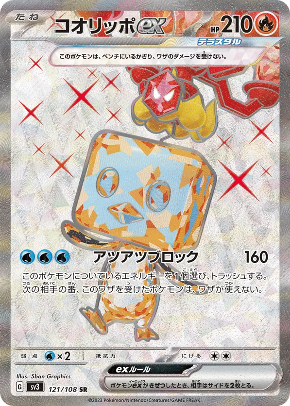 Eiscue ex