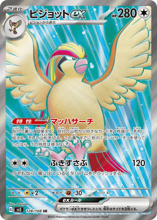 Pidgeot ex