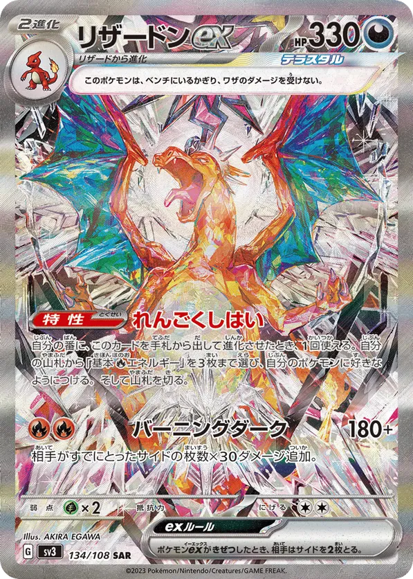 Charizard ex