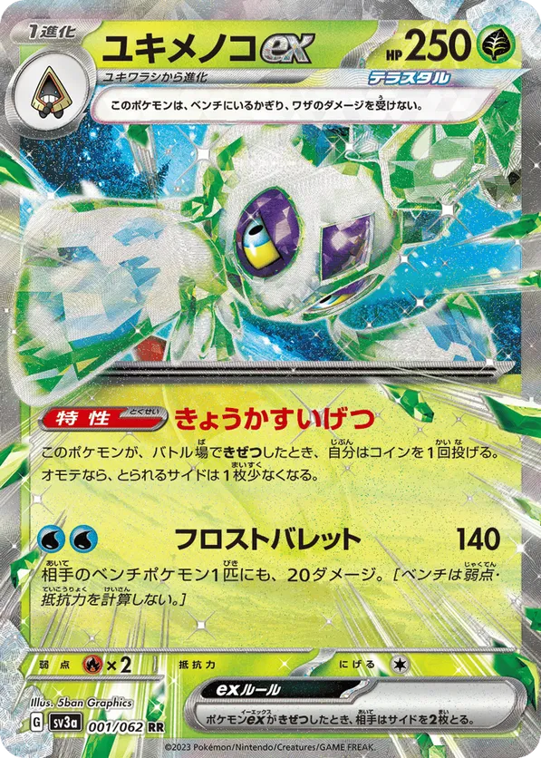Froslass ex