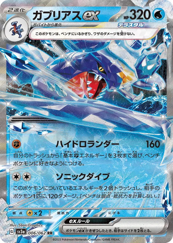 Garchomp ex