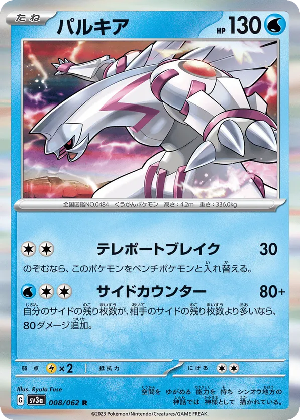 Palkia