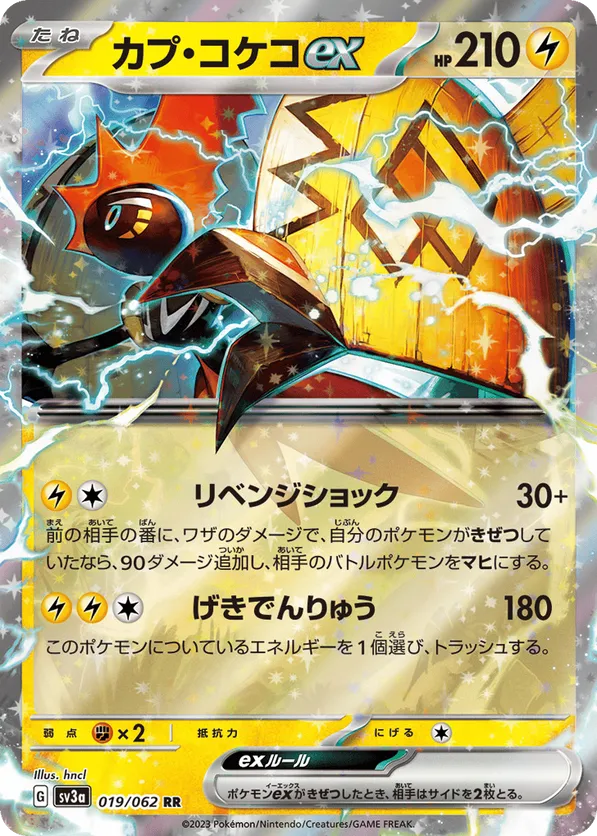 Tapu Koko ex