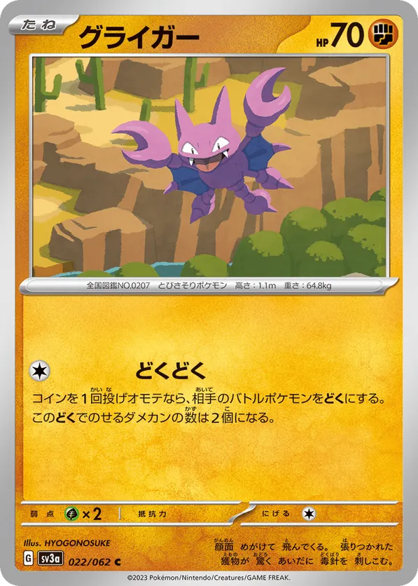 Gligar #022/062 Raging Surf | pkmn.gg