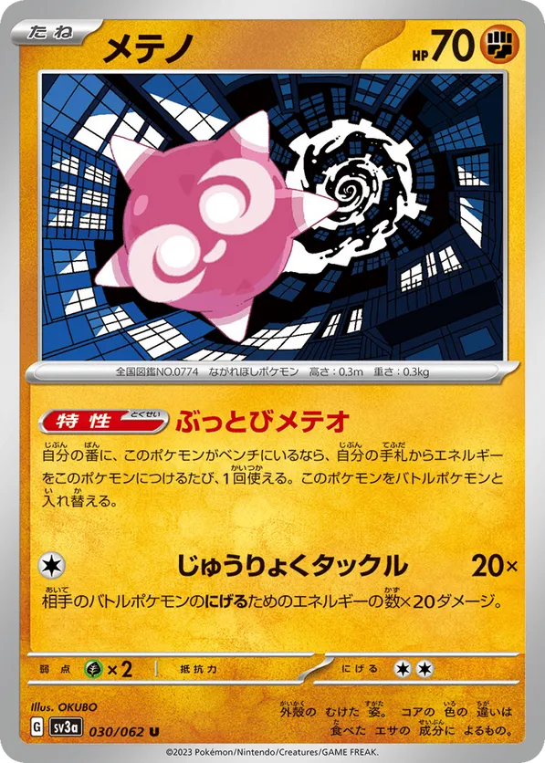 Minior | Pokémon Cards and Details | pkmn.gg